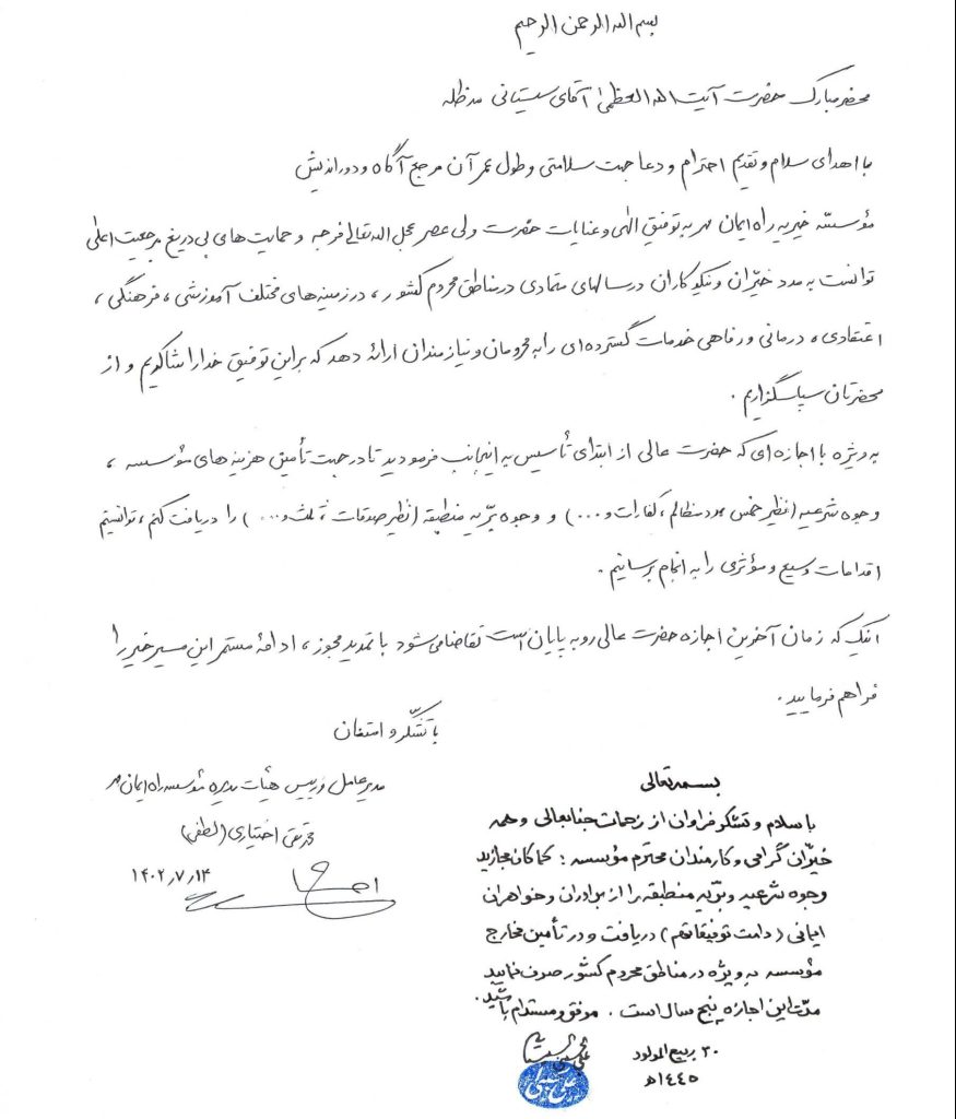 اجازه نامه استفاده از وجوهات شرعی