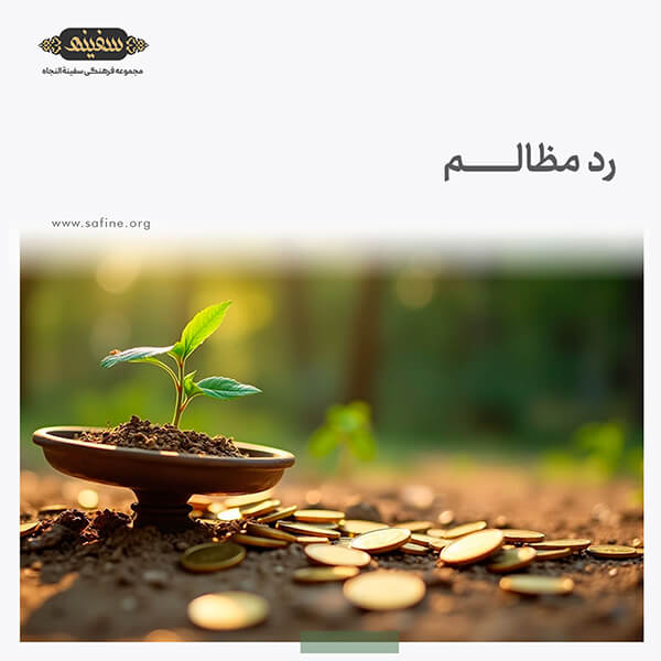 رد مظالم دفتر آیت الله سیستانی