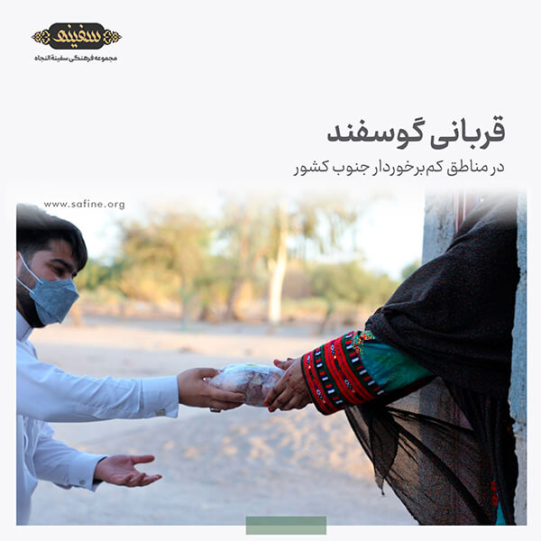 فردی که در حال اهدای گوشت به یک نیازمند است